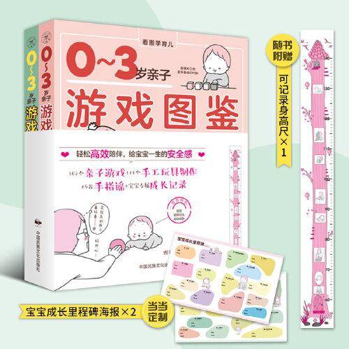 0-3岁亲子游戏图鉴