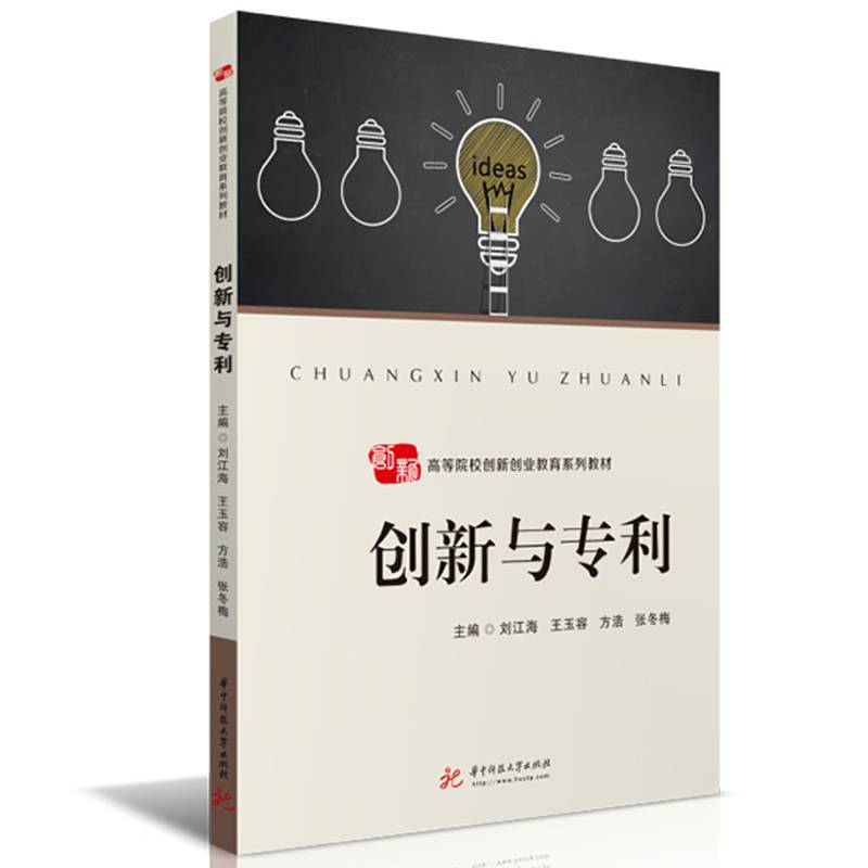 创新与专利