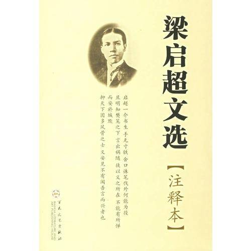 梁启超文选