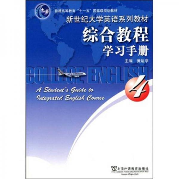 新世纪大学英语系列教材