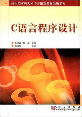 C语言程序设计