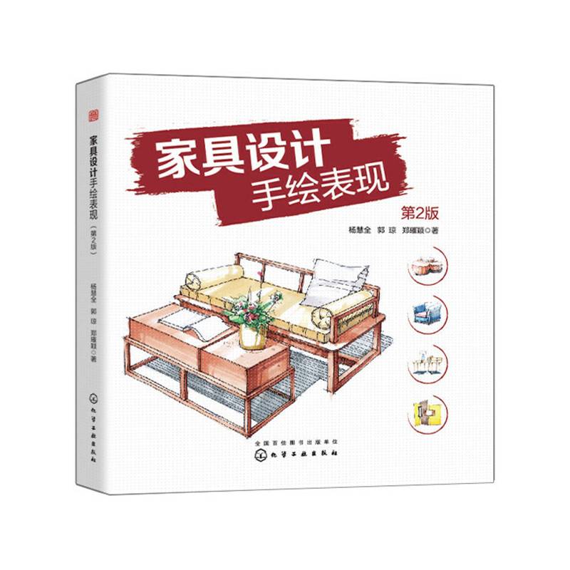 家具设计手绘表现