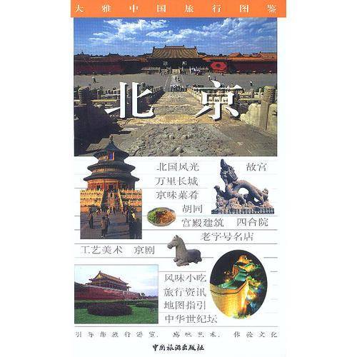 北京