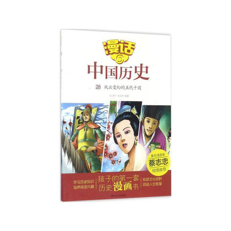 漫话中国历史风云变幻的五代十国