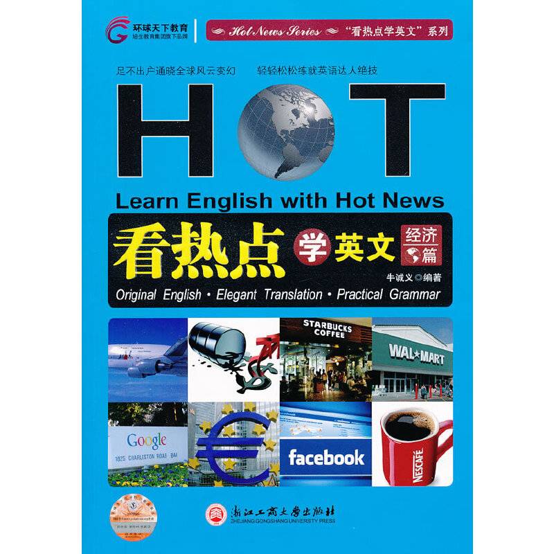 看热点学英文经济篇