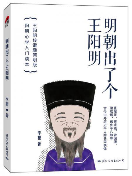 明朝出了个王阳明