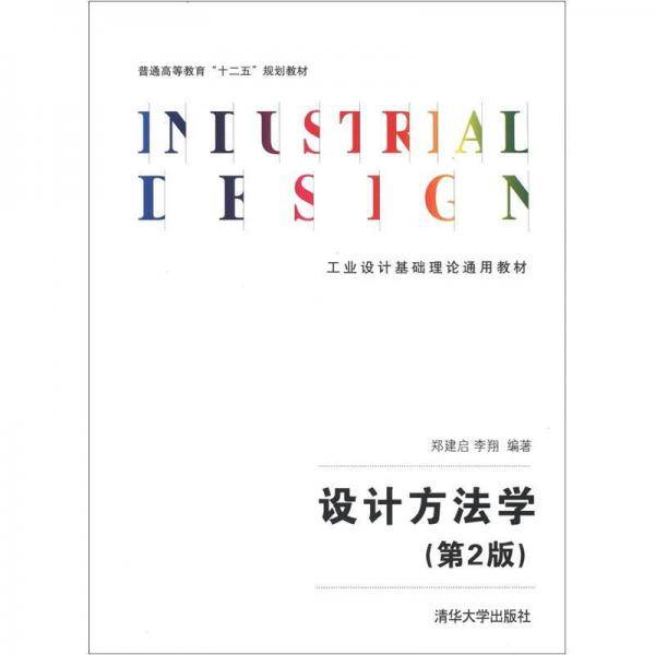 设计方法学