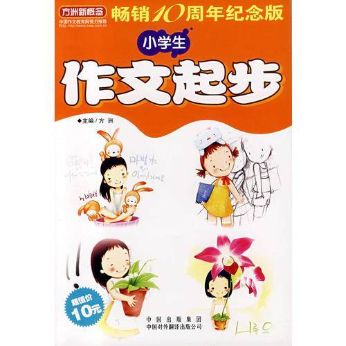 小学生作文起步