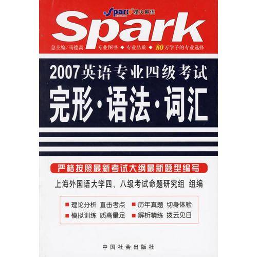 2008英语专业4级考试写作黄金模板