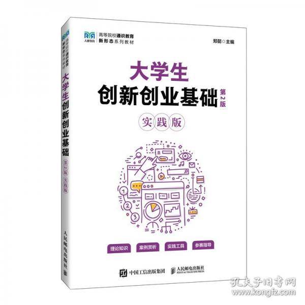 大学生创新创业基础