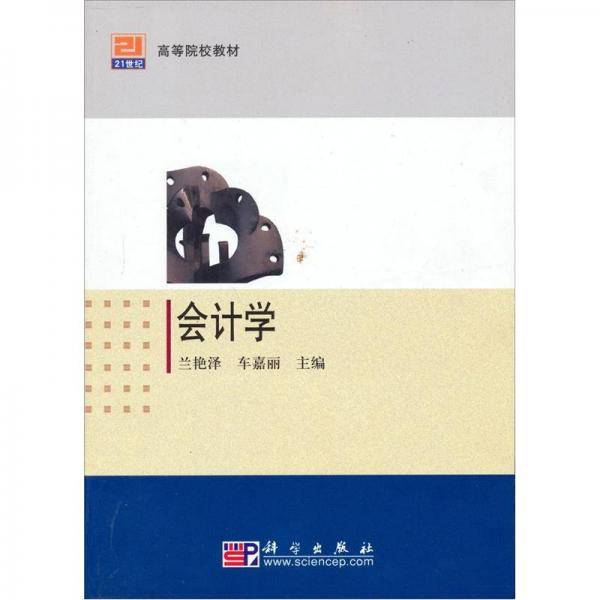 会计学