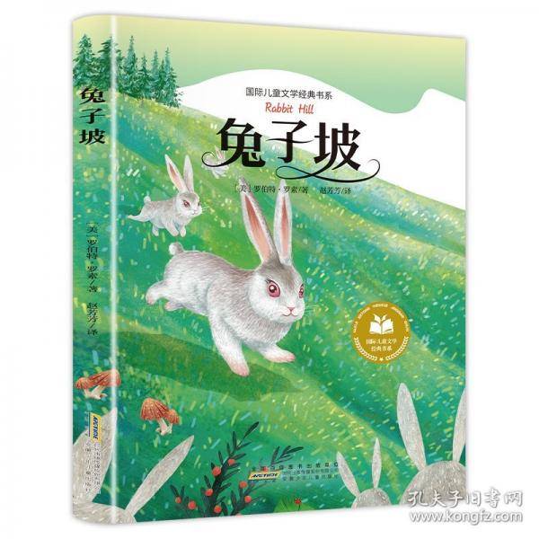 兔子坡