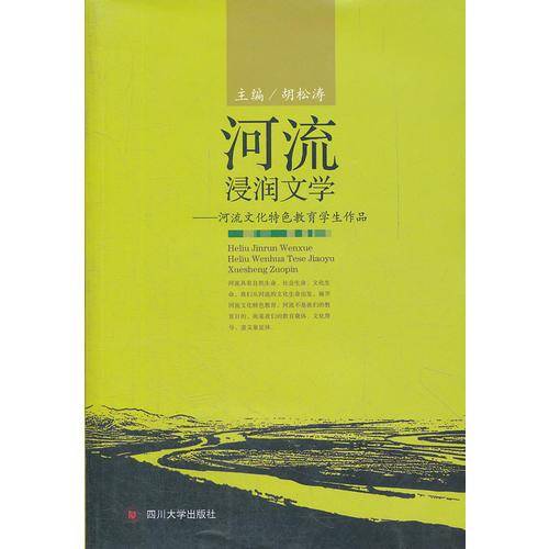 河流浸润文学 河流文化特色教育学生作品