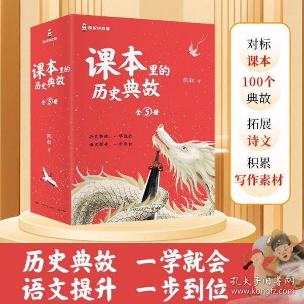 课本里的历史典故 抒情