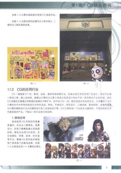 Photoshop CG数码绘画技法