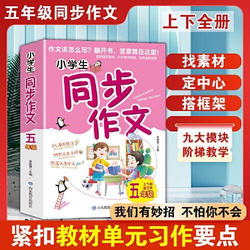 小学生同步作文--五年级
