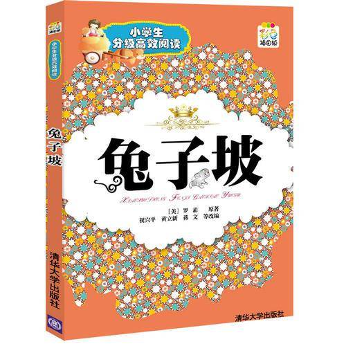 兔子坡