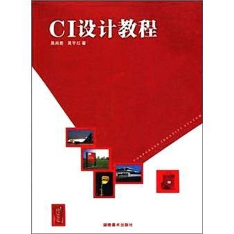 CI设计教程