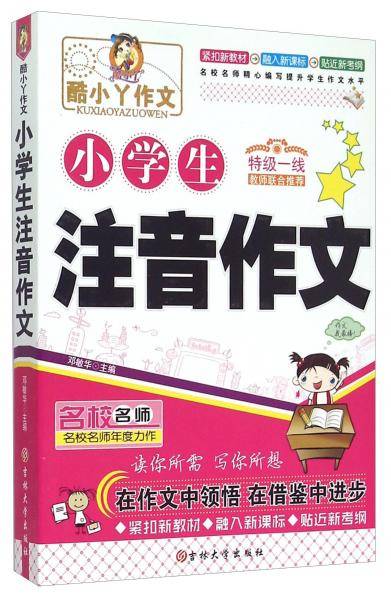 小学生注音作文