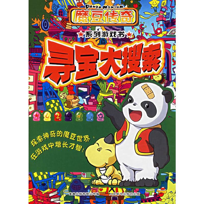 寻宝大搜索