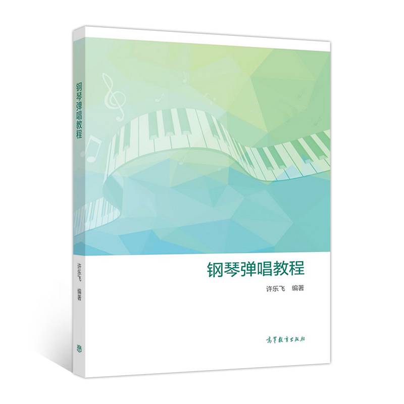 钢琴弹唱教程