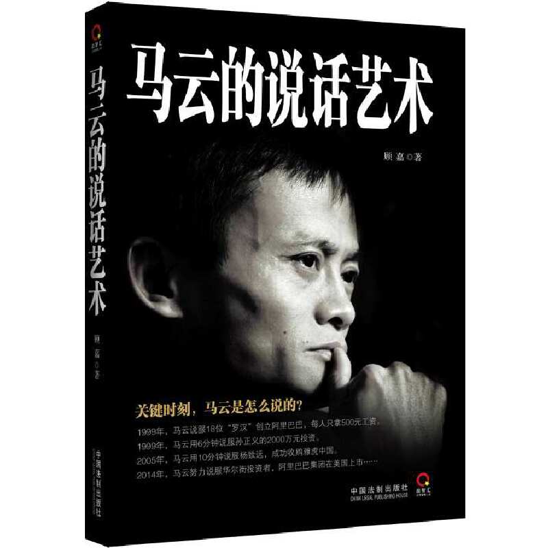 马云的说话艺术