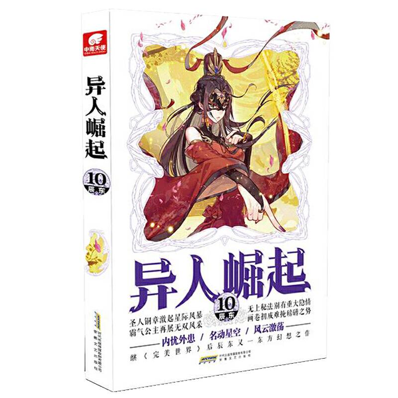 异人崛起10
