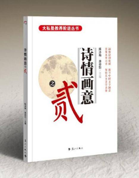 诗情画意之?