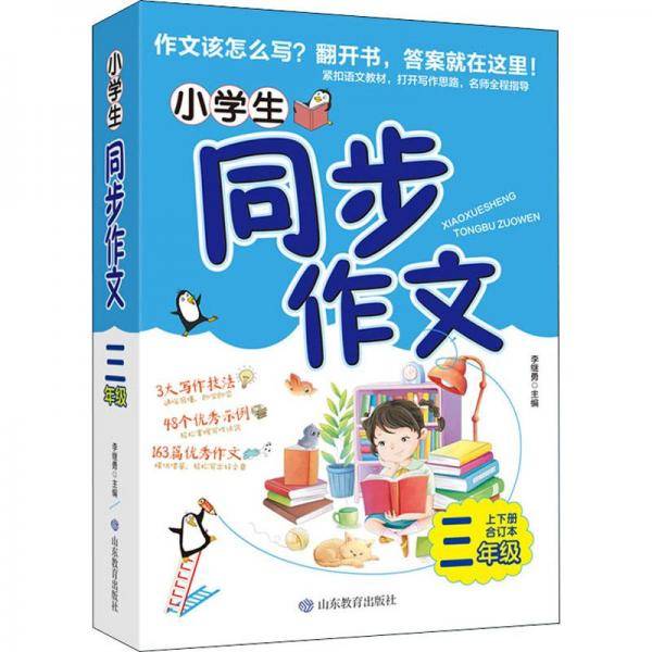 小学生同步作文--三年级