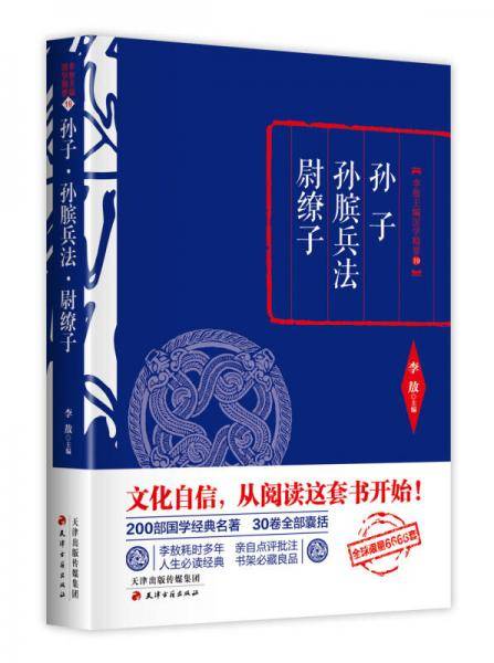 孙子・孙膑兵法・尉缭子