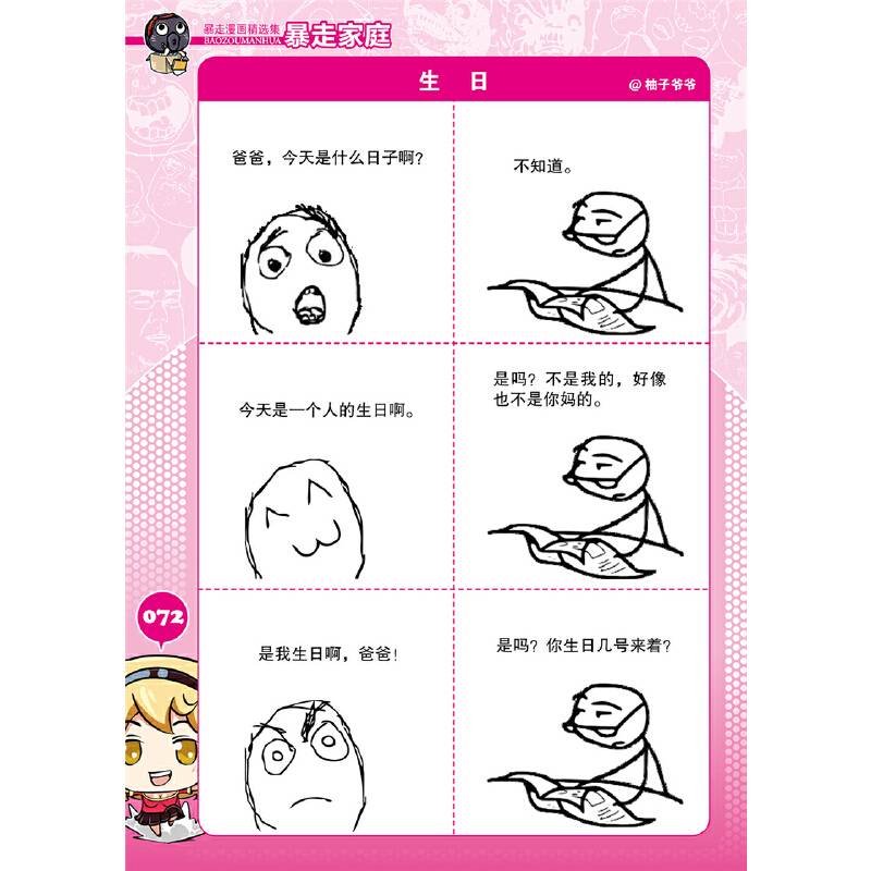 暴走漫画精选集30