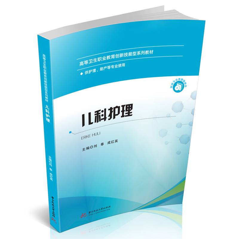 儿科护理