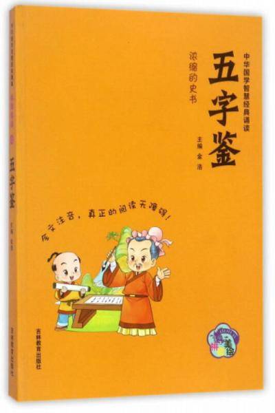 五字鉴