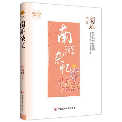 南游杂忆