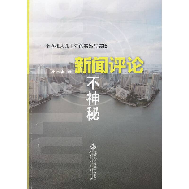 新闻评论不神秘