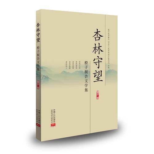 杏林守望