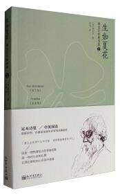 生如夏花：泰戈尔经典诗选②