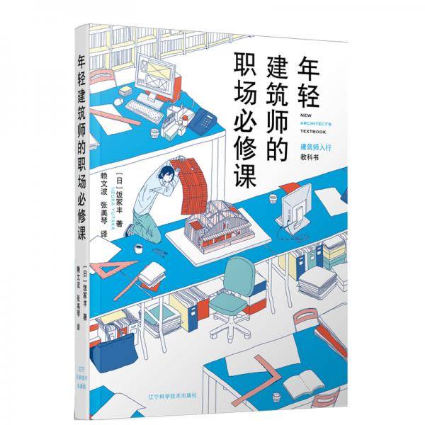 年轻建筑师的职场必修课