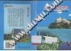 厦门市地图册