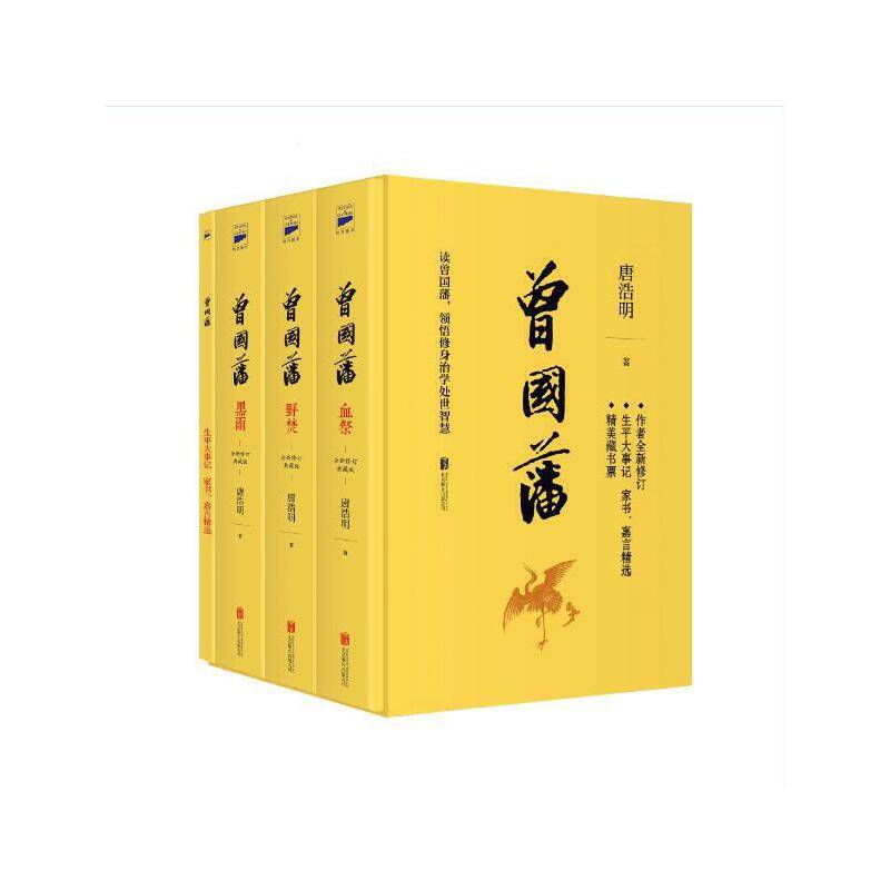 曾国藩 【当当全国独家全三册精美函套】