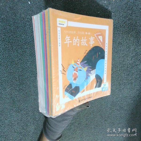 叫叫讲故事.民俗篇