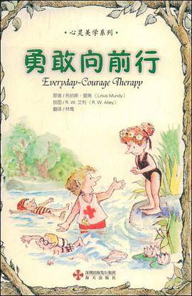 勇敢向前行