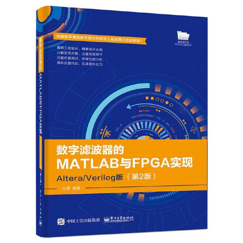 数字滤波器的MATLAB与FPGA实现——Altera/Verilog版