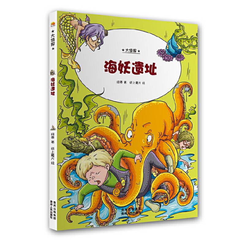 大侦探.海妖遗址