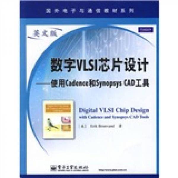 数字VLSI芯片设计