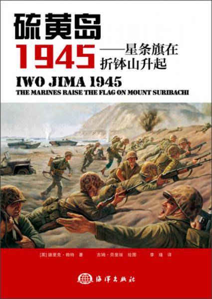 硫黄岛1945