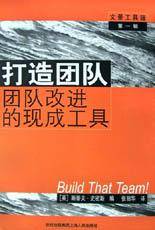 打造团队
