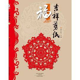 吉祥剪纸 福