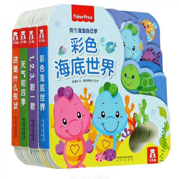 费雪宝宝自己学（全4册）