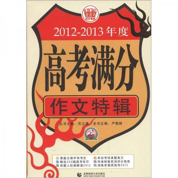 2010-2011年度高考满分作文特辑